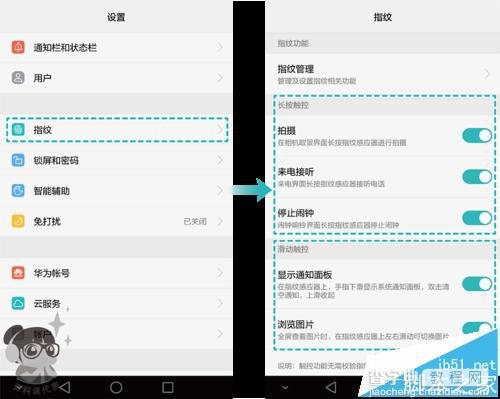 华为G9青春版怎么设置指纹功能? 华为G9指纹支付解锁的教程6