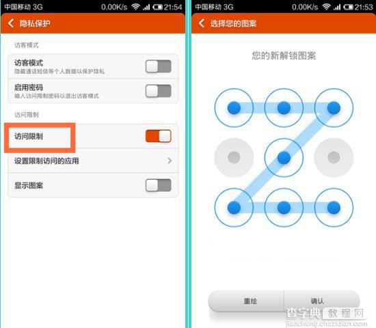 小米3手机怎么加密 小米手机照片与程序加密设置教程图解3