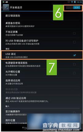 vivo Xplay3S手机USB调试功能如何开启？vivo Xplay3S开发者选项在哪里3