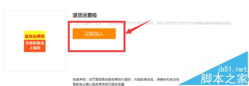 淘宝卖家怎么开通运费险? 淘宝店铺开通运费保的教程5