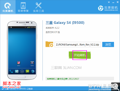 三星Galaxy s4(i9500)怎么一键刷机图文教程3