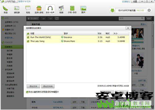 Android(安卓)手机详细入门使用图文教程53