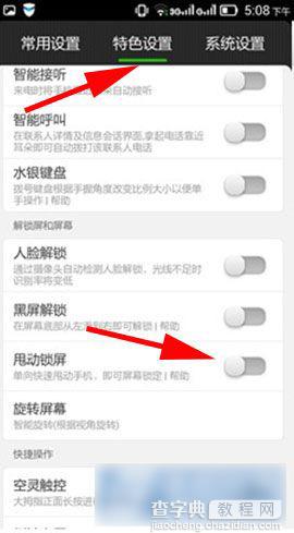 联想黄金斗士s8手机甩动锁屏功能设置教程图解2