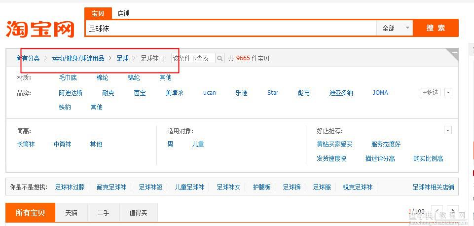 淘宝搜索优化之类目搜索大解密8