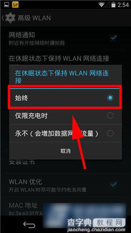 安卓手机如何设置在休眠状态下不关闭/断开WIFI5