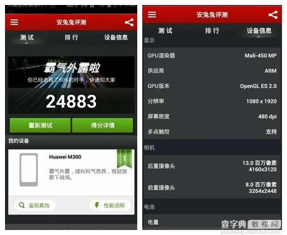 华为P7手机跑分是多少 华为P7安兔兔跑分成绩曝光3