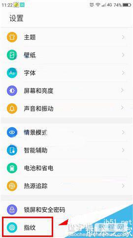 360N4S手机怎么设置指纹解锁?1