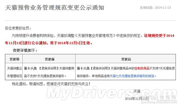 天猫预售大变更：如收到货不满意可随时退换2