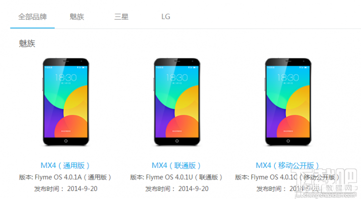 魅族mx4怎么刷Flyme 4.0.4A 魅族mx4刷机教程及官方图文指南(固件下载)1