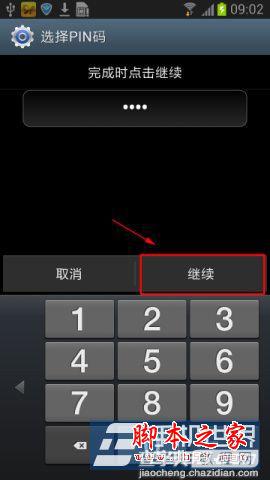 三星N7100手机中的签名解锁功能设置方法分享8