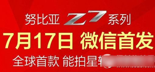 努比亚nubia z7 mini预约后什么时候可以买？在哪购买？1