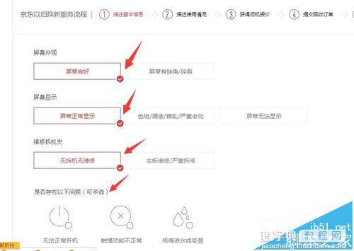 京东商城怎么用华为手机以旧换新?4