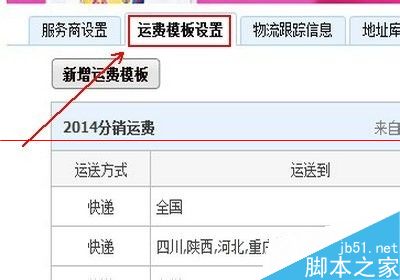 淘宝卖家如何设置运费模版?3