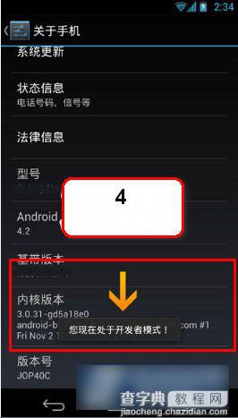 LG G2 usb调试功能在哪里？G2手机usb调试开启方法介绍4