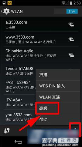 安卓手机如何设置在休眠状态下不关闭/断开WIFI3