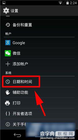 安卓手机设置系统时间自动更新方法教程图解2