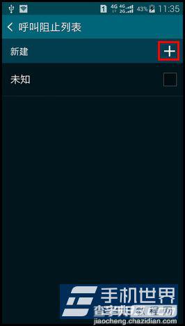 三星S5来电黑名单在哪设置?三星S5设置来电黑名单教程5