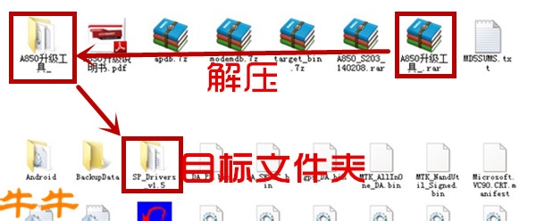 联想A850固件升级包下载+刷机图文教程3