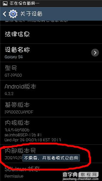 三星galaxy s4 usb调试在哪里 s4 usb调试模式设置方法详解2