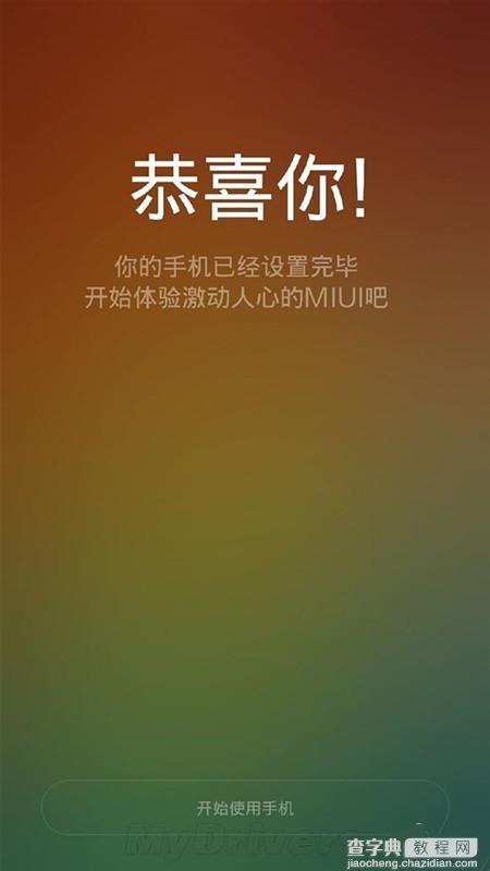 小米miui 6内测包下载地址 miui v6内测版官方下载地址1