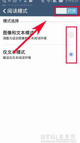 zenfone5如何开启阅读模式4