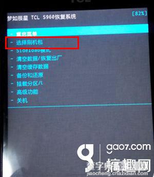 TCL S960刷机教程与方法 TCL S960卡刷4