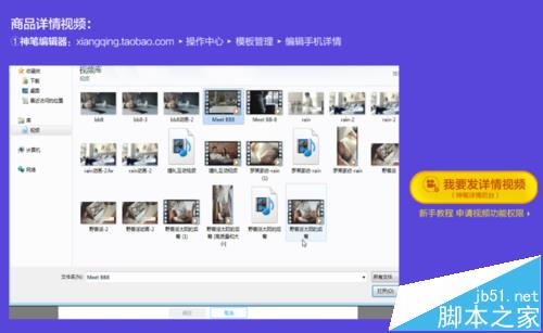 手机淘宝怎么添加演示视频?4