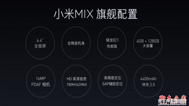 小米MIX有几个版本？小米MIX标准版和尊享版详细区别对比评测4