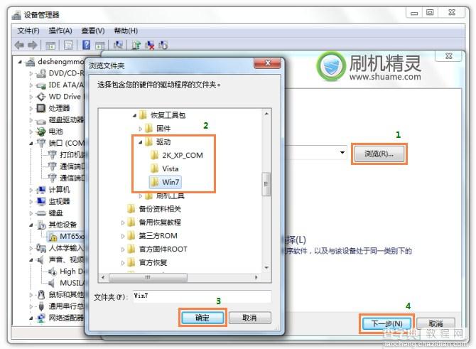 刷机精灵联想S720官方恢复图文教程3