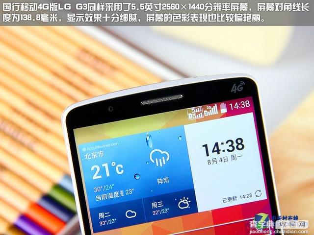 骁龙801+2.5K屏 国行移动4G版LG G3高清大图欣赏3