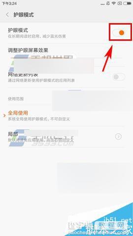 红米3S护眼模式在哪里?怎么开启护眼模式?3