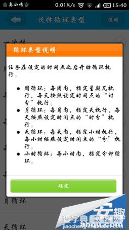 小米3自动开关机实现的详细设置教程(图文)10