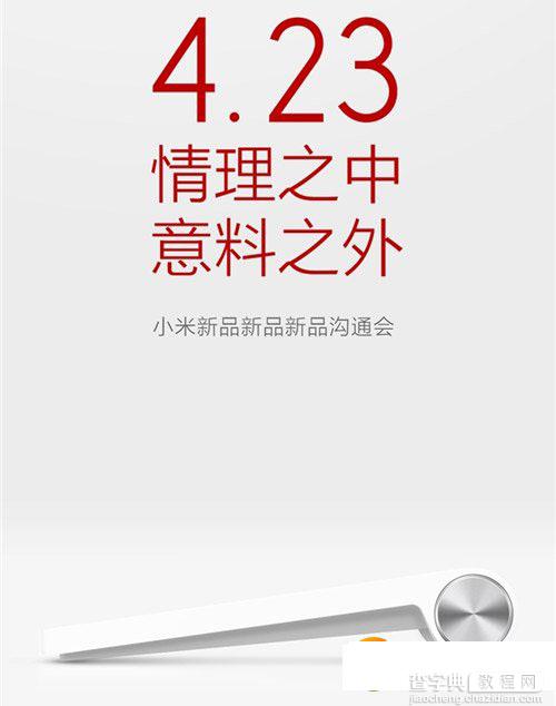 小米新品是什么?小米4月23日新品有哪些?1