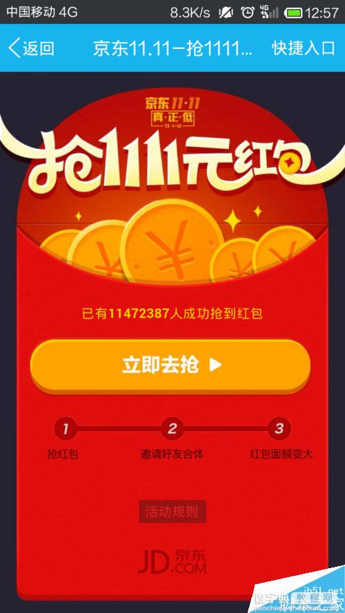 双十一怎么抢红包?京东商城双十一领取红包方法2
