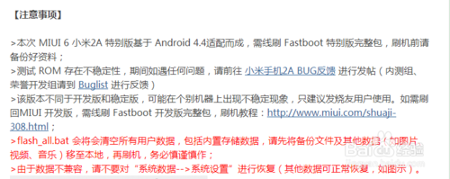 小米2a怎么刷miui6?小米2A刷MIUI6系统图文教程7