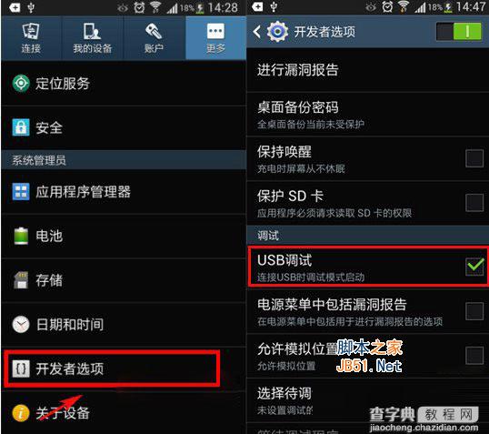 三星note3 usb调试在哪？三星Note3 打开usb调试的方法3