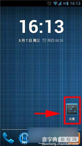 HTC Desire 816打开USB调试方法图文详解1