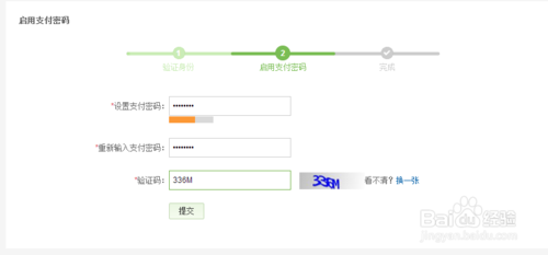 京东支付密码未开启怎么办?如何开启?6