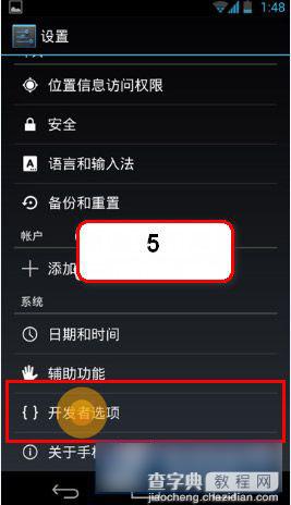 LG G2 usb调试功能在哪里？G2手机usb调试开启方法介绍5