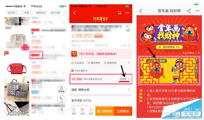 淘宝年货购物券怎么领？2016淘宝年货购物券领取方法/使用规则6