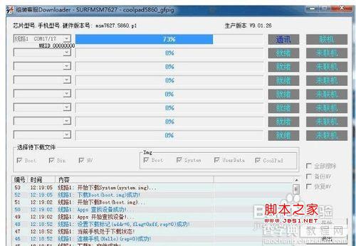 酷派5860刷机教程详细操作步骤4