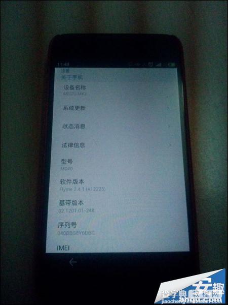 魅族MX2升级Flyme 3.2正式版教程（Flyme 2.x版）2