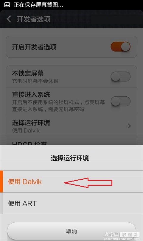小米3怎么打开ART模式 小米手机系统开启ART模式方法图文步骤介绍2