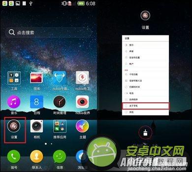 nubia Z7 USB调试在哪？nubia Z7 USB调试打开方法1