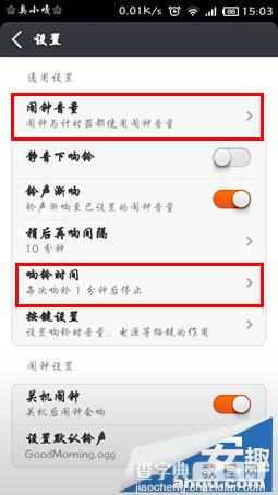 小米3自动开关机实现的详细设置教程(图文)4