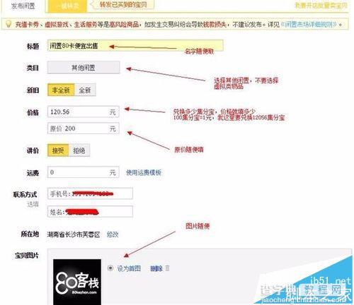 集分宝怎么兑换现金?2015最新集分宝兑换现金的教程2