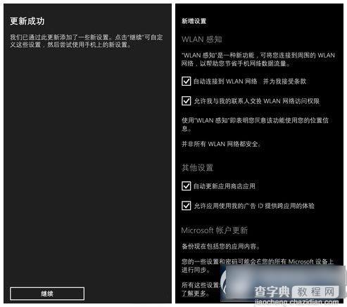 lumia920怎么升级wp8.1? lumia920升级wp8.1教程10