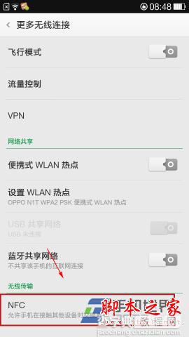 OPPO N1手机中的NFC功能使用方法图文介绍3