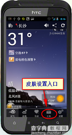 oppoR9如何设置桌面天气预报 oppoR9添加天气预报方法2