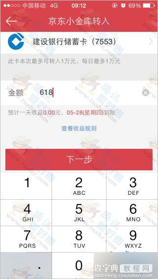 京东618疯狂抽奖享不停 继续0元撸6.18元现金(亲测提现成功)3